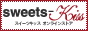 業務用アイスクリーム専門店。業務用アイススイーツのお取寄せ、卸売通販[Sweets-Kiss]