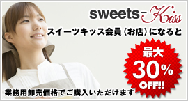 お店会員規約の確認