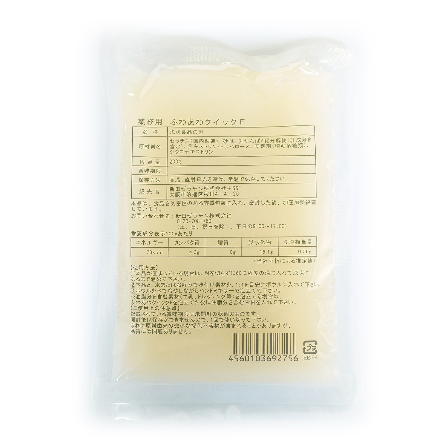新田ゼラチン・ふわあわクイック 200g ×10袋