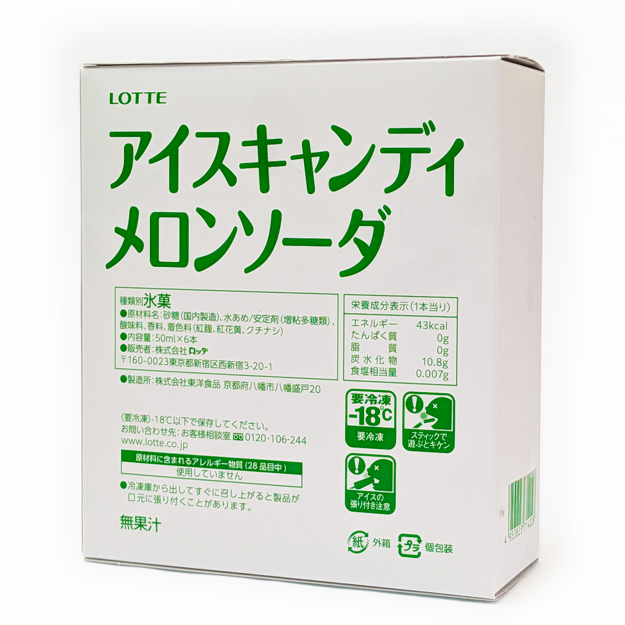 ロッテ・アイスキャンディー メロンソーダ 50ml×6本 ×8ケース