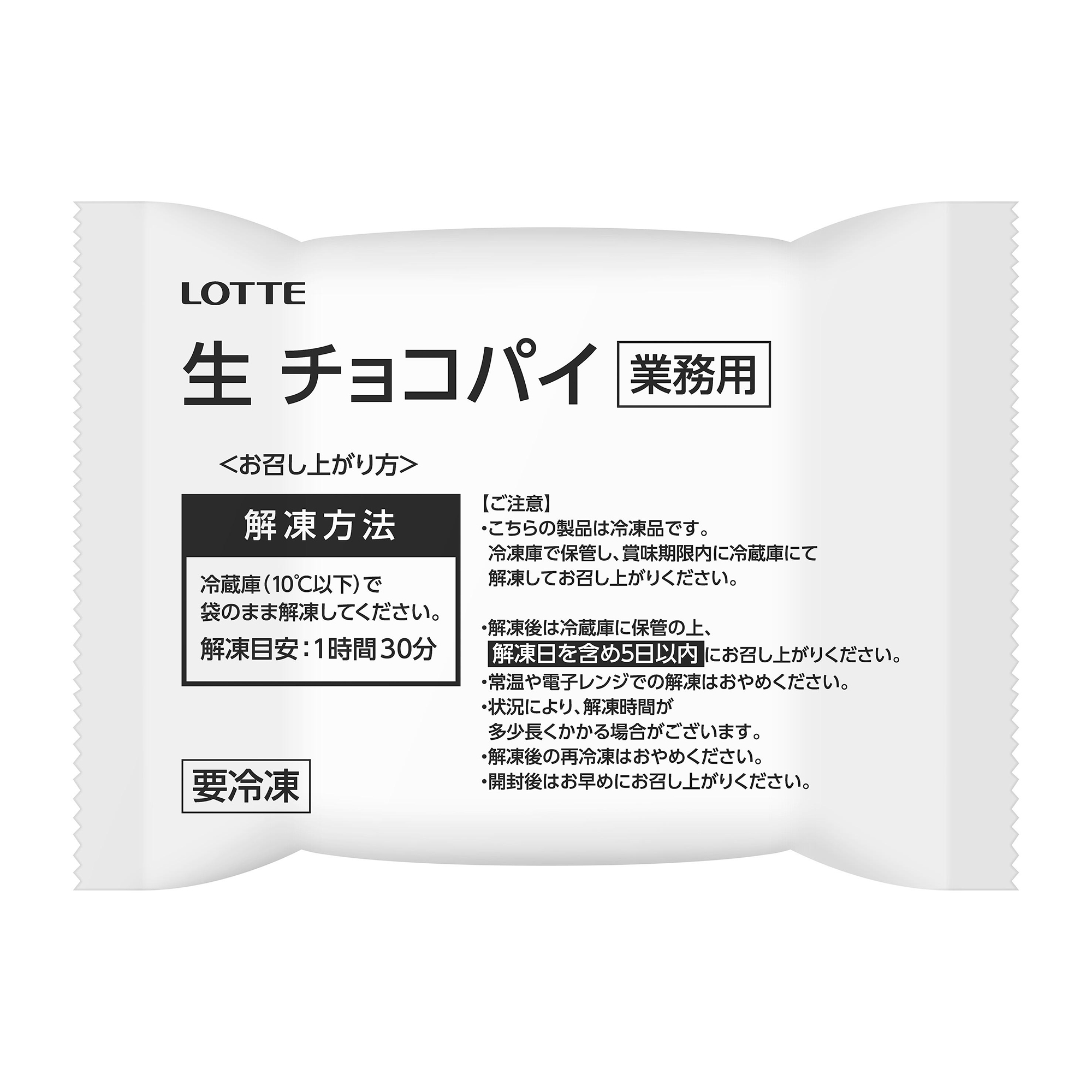 パッケージ|ロッテアイス・生チョコパイ(業務用) パッケージ|ロッテアイス・生チョコパイ(業務用)