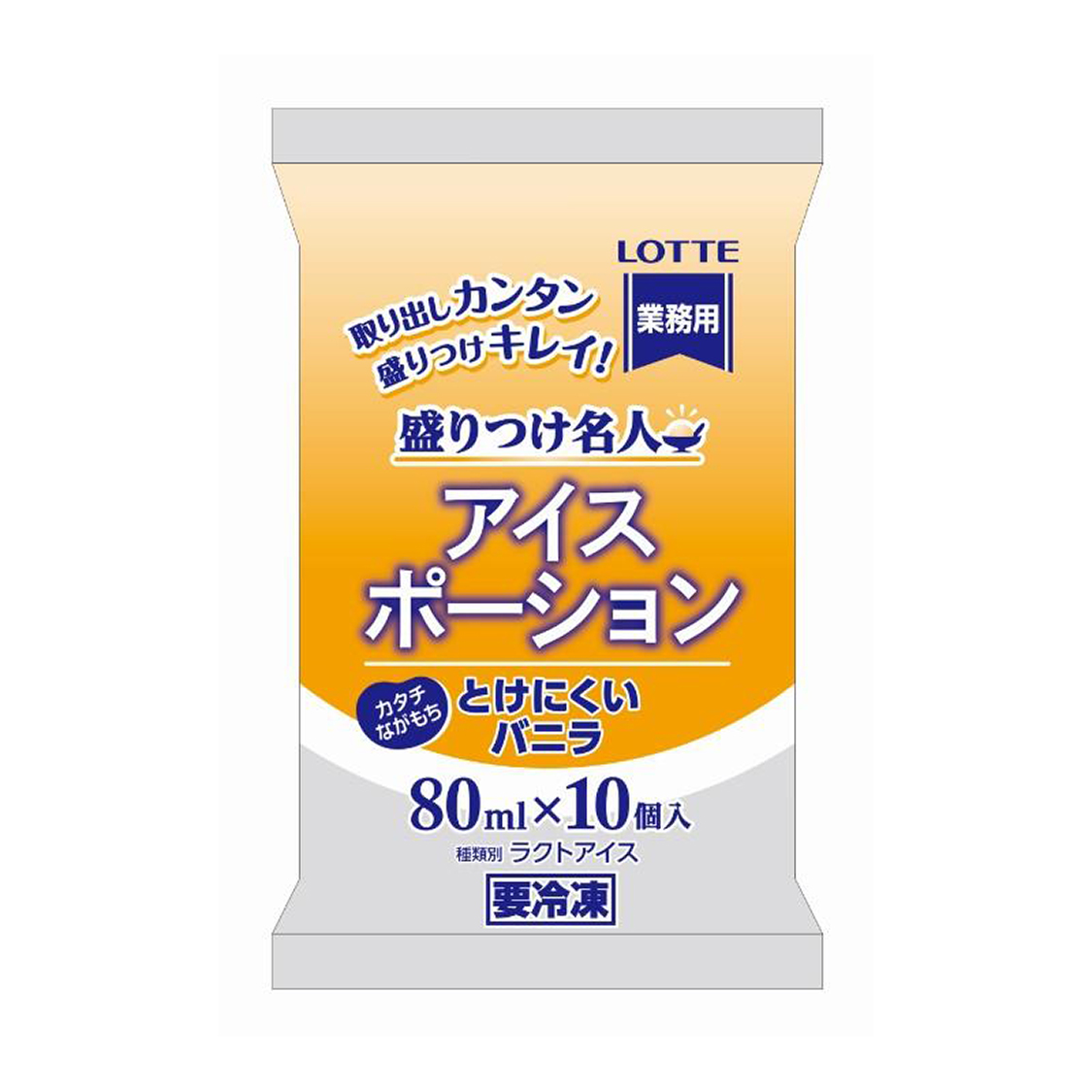 盛りつけ|ロッテアイス・アイスポーション とけにくいバニラ 盛りつけ|ロッテアイス・アイスポーション とけにくいバニラ