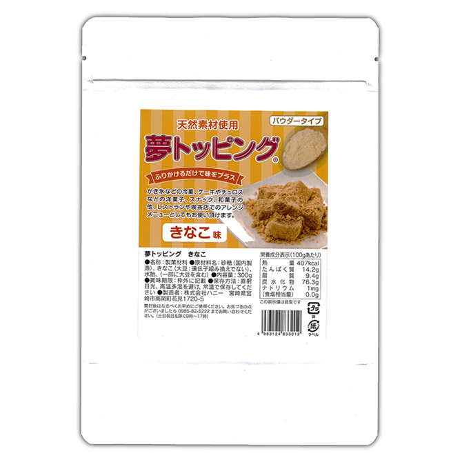 ハニー・夢トッピング・パウダー きなこ