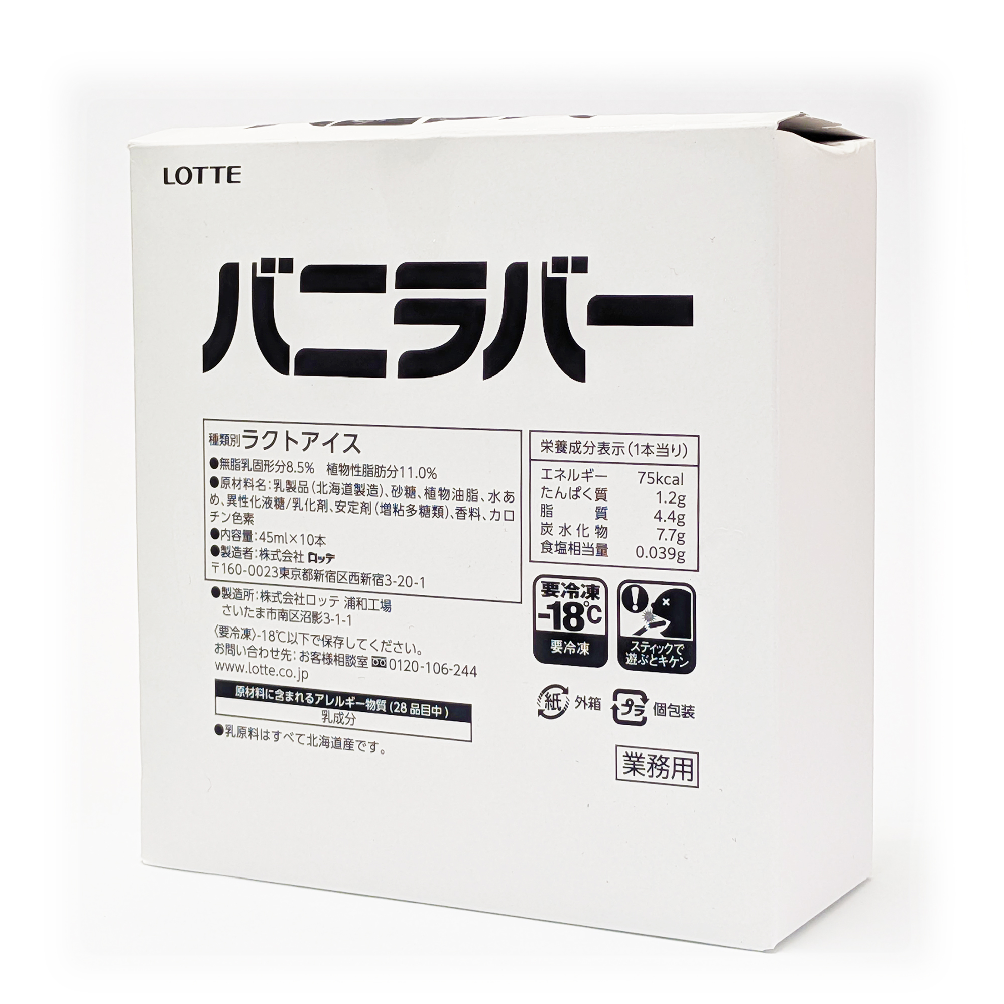 ロッテアイス・業務用バニラバー